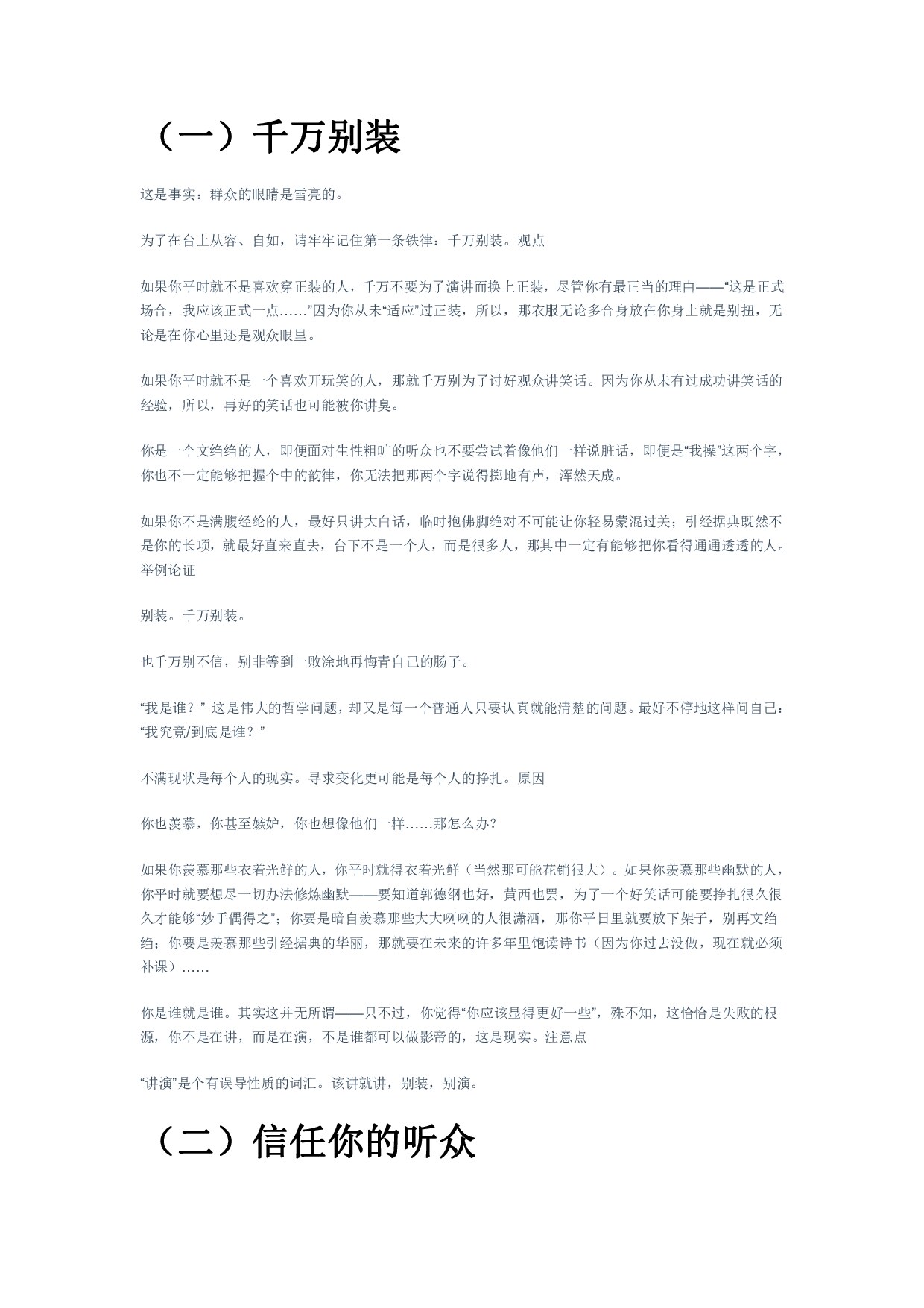 李笑来的讲者技巧