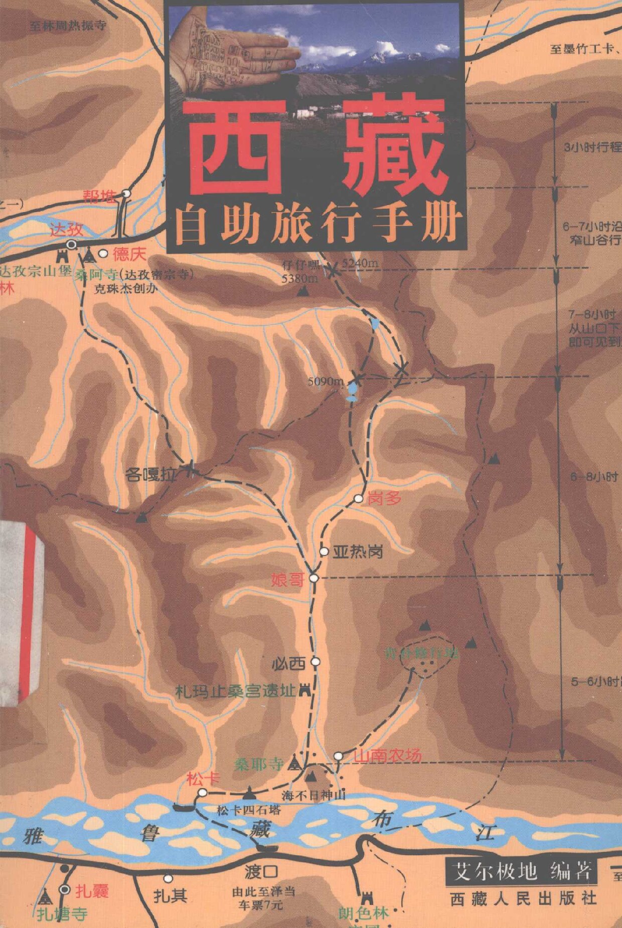 西藏自助旅行手册