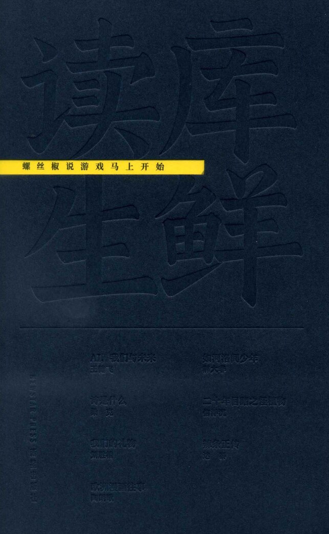 螺丝椒说游戏马上开始