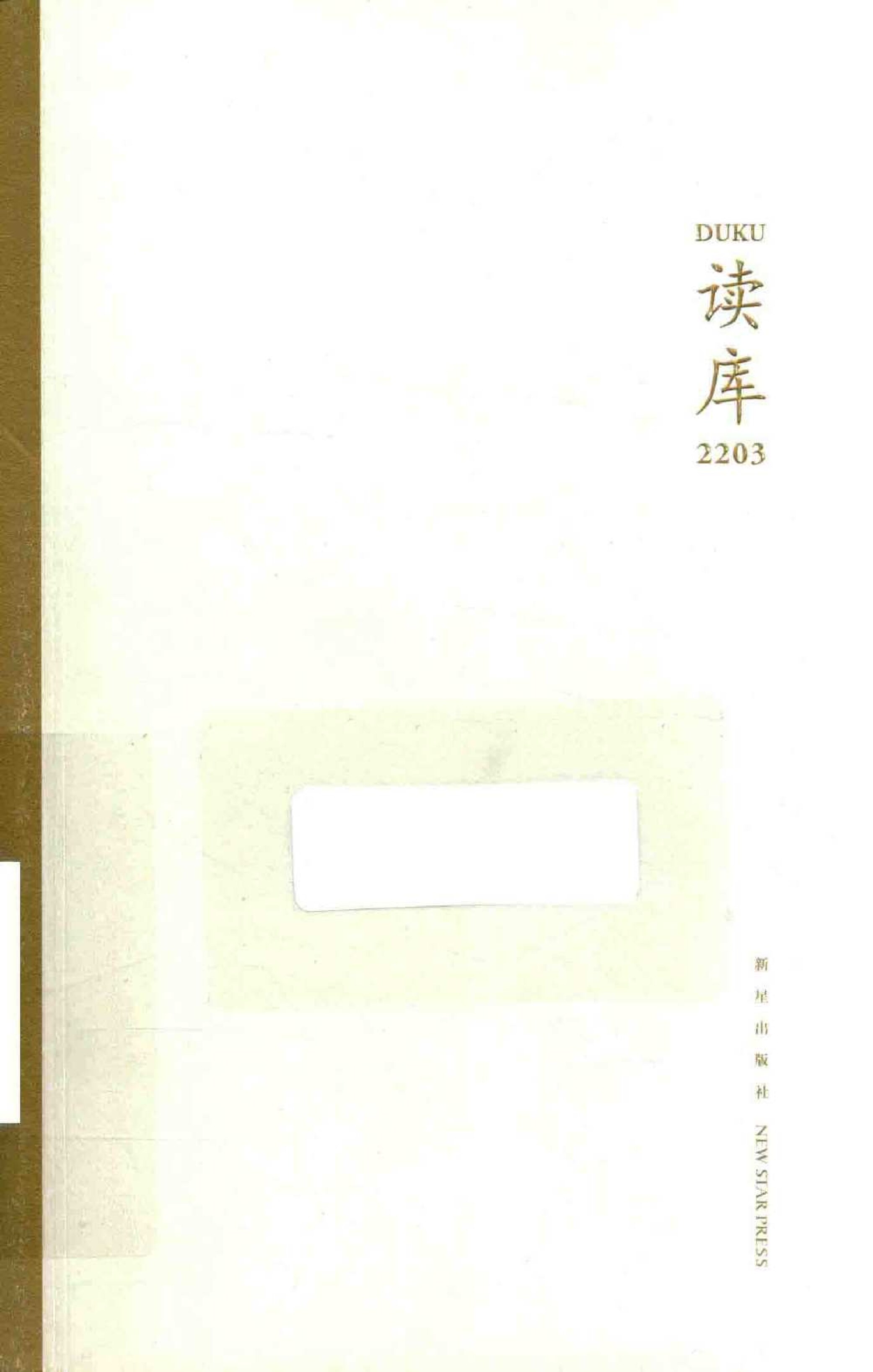 读库2203