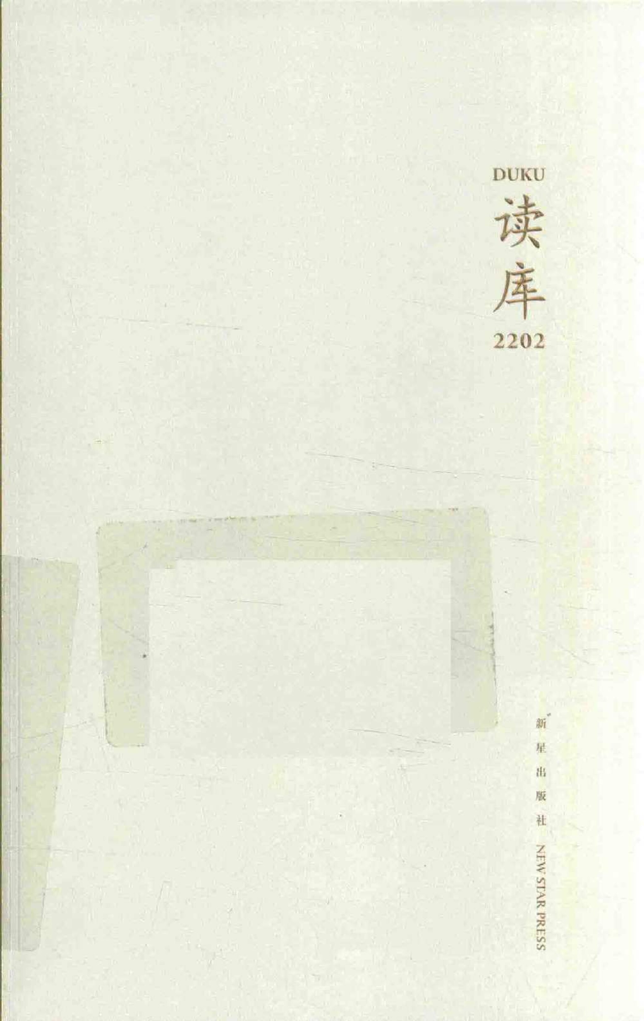读库2202