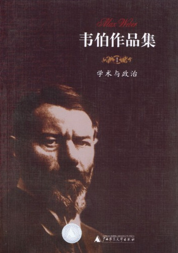 学术与政治