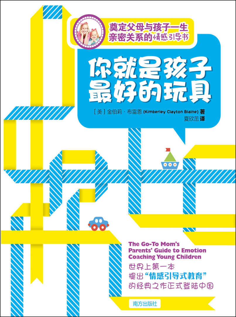你就是孩子最好的玩具