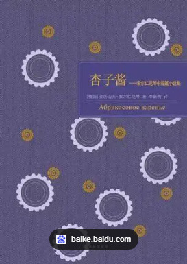 杏子酱：索尔仁尼琴中短篇小说集