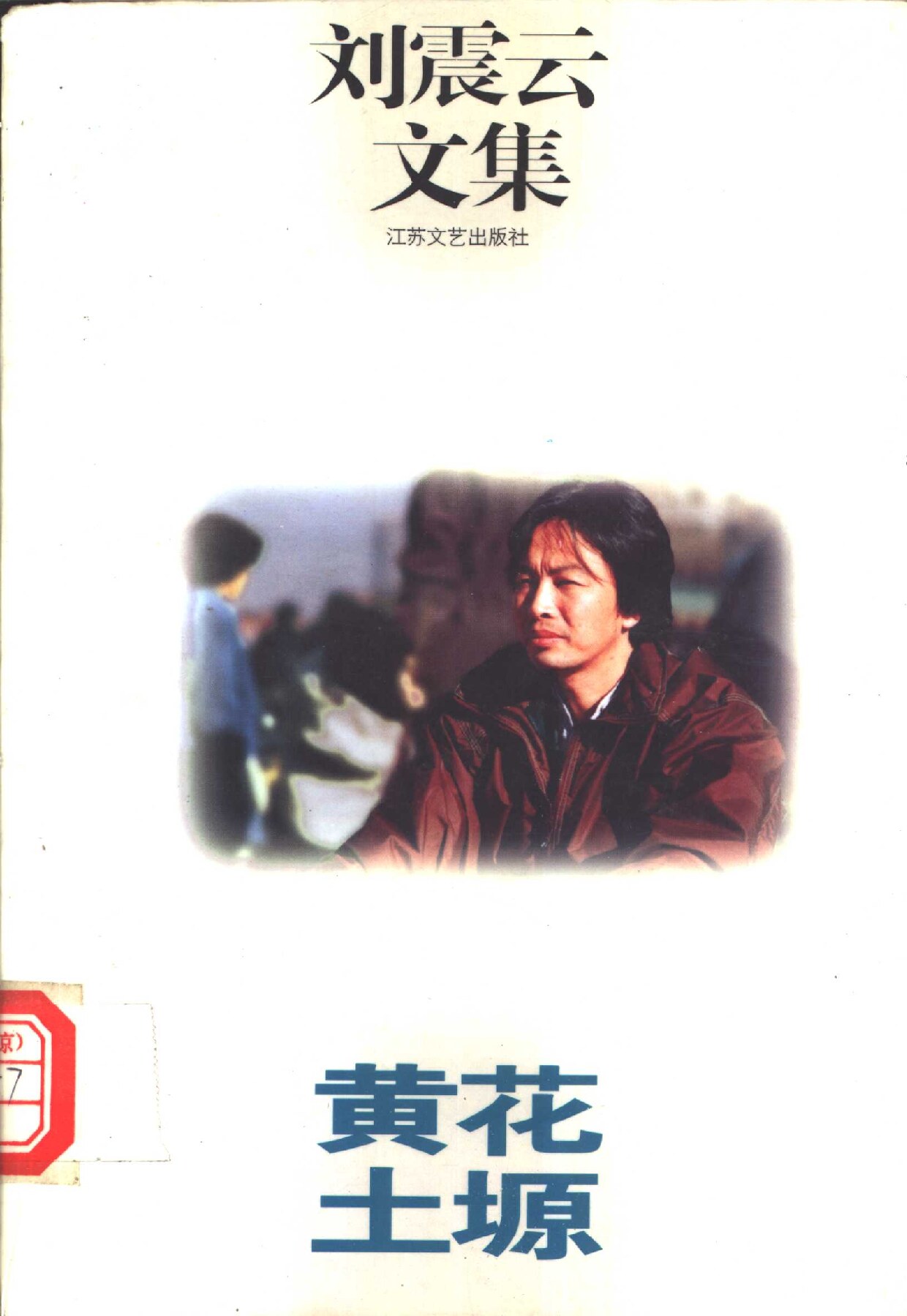 黄花土塬