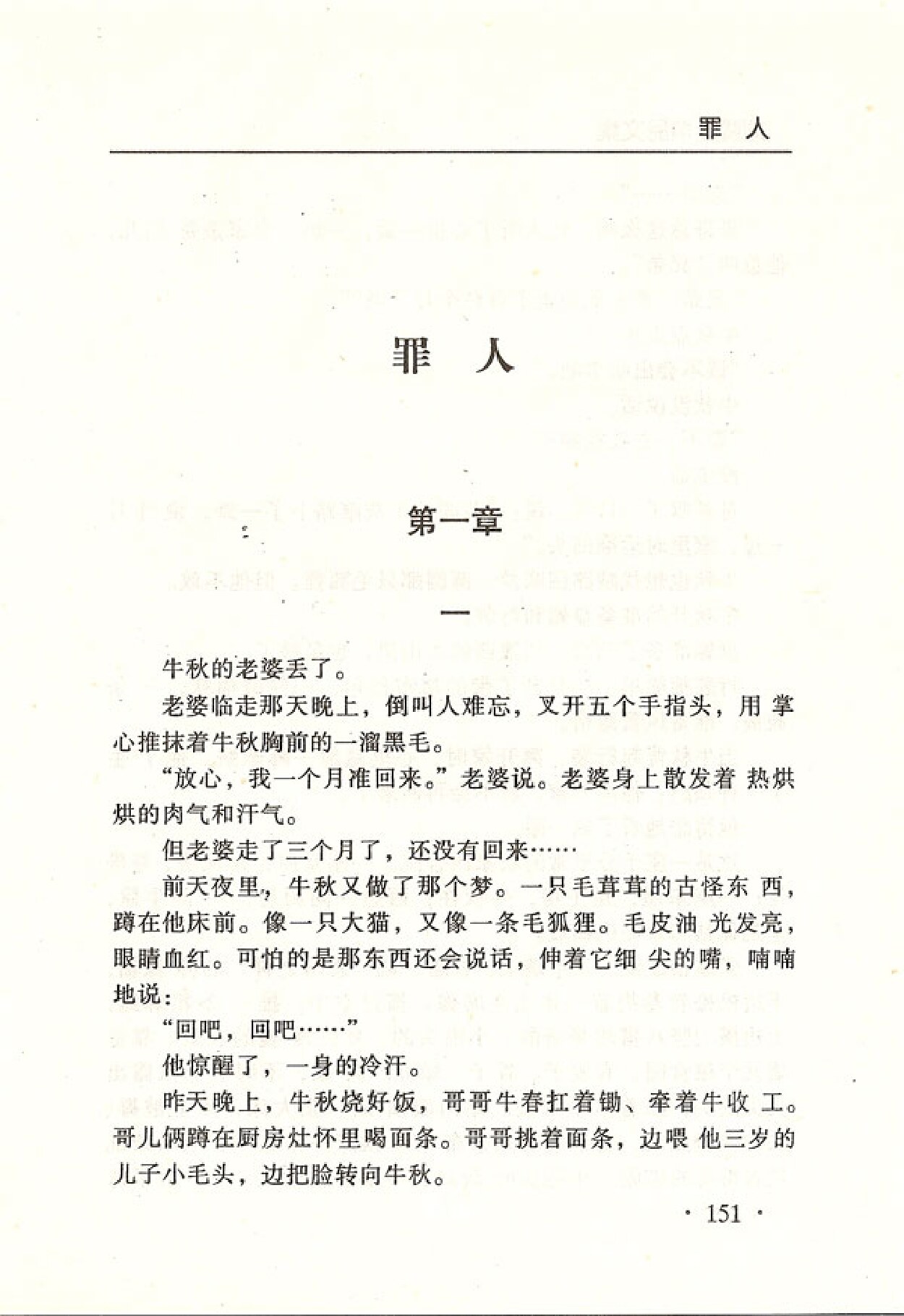 罪人