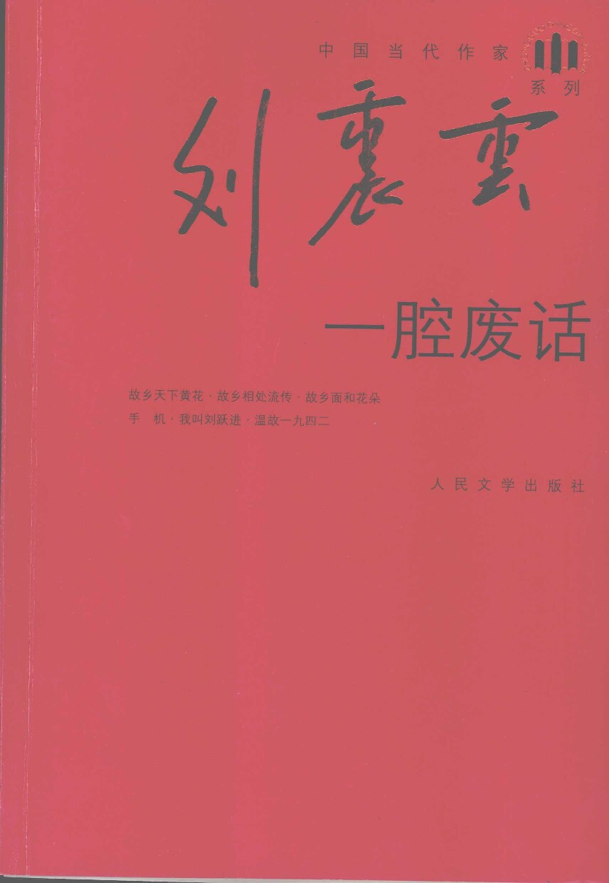 一腔废话