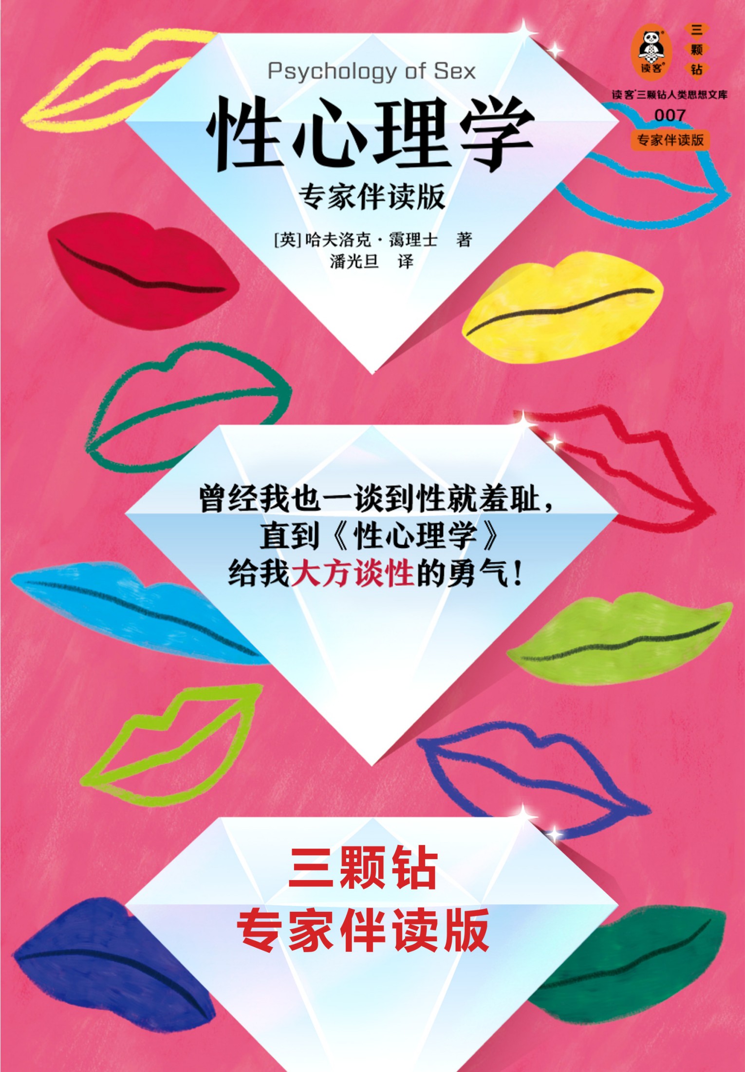 性心理学（读客三颗钻人类思想文库）