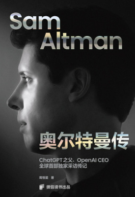 奥尔特曼传 Sam Altman