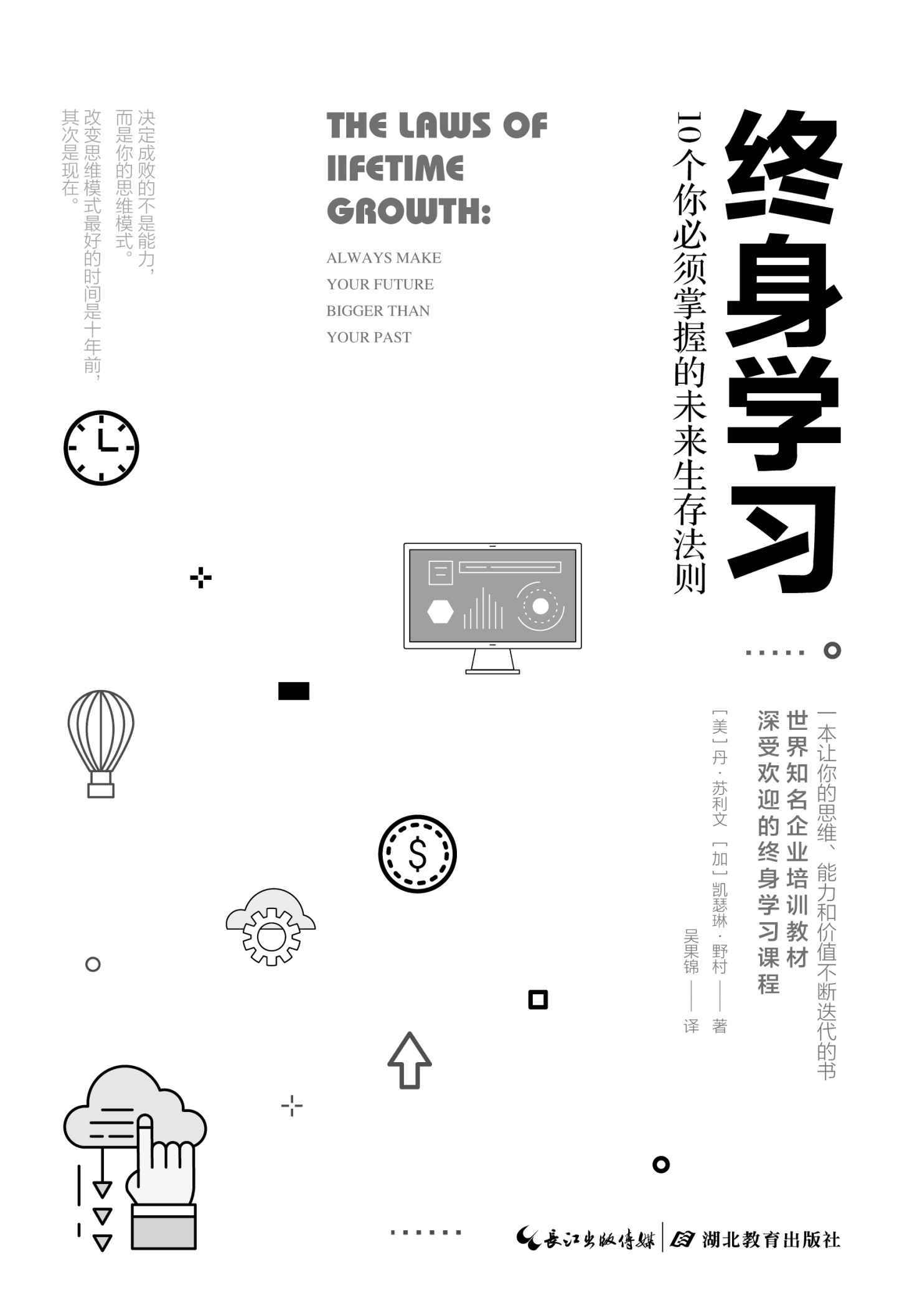 終身學習：10個你必須掌握的未來生存法則