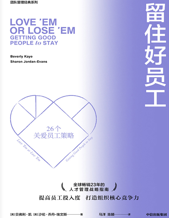 留住好员工