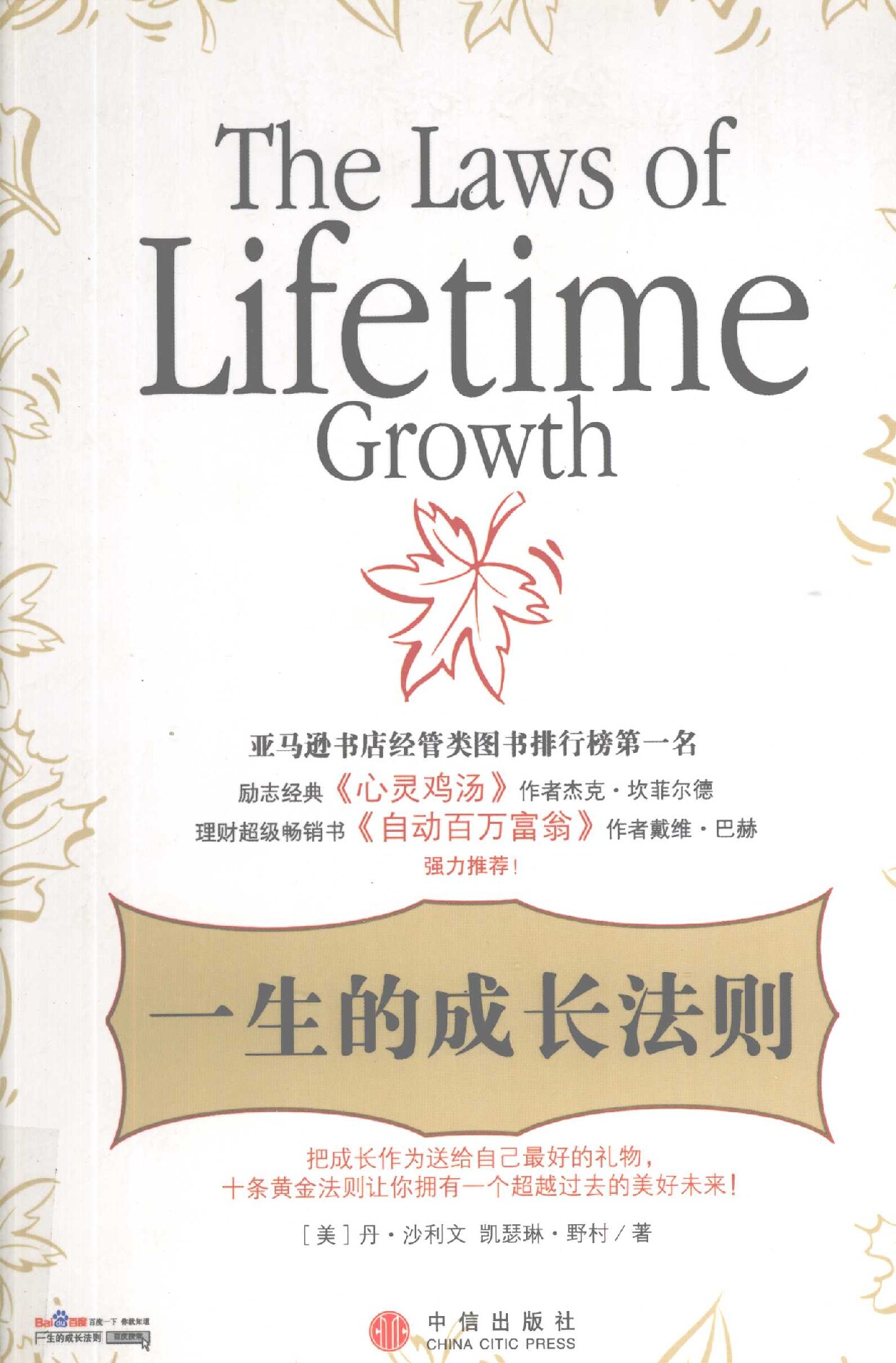 一生的成长法则
