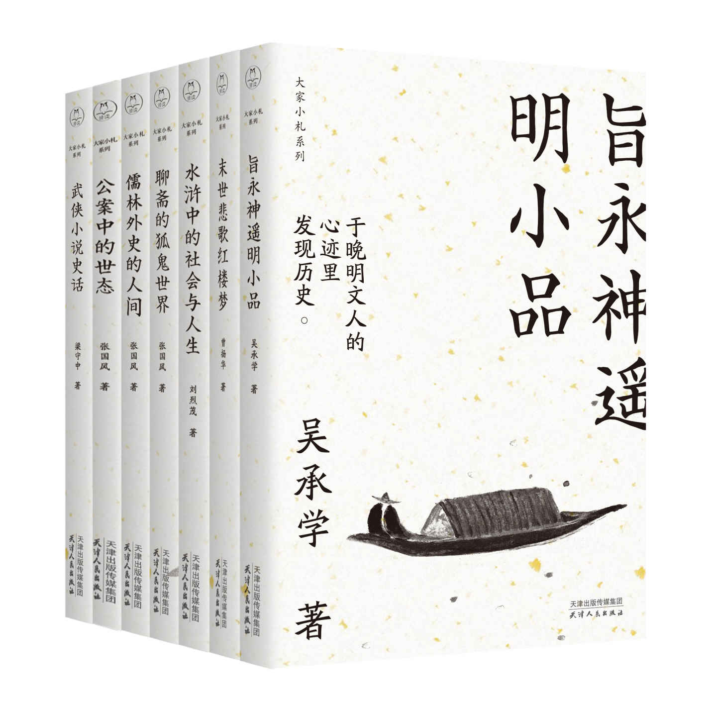 大家小札系列全7册：武侠小说史话+水浒中的社会与人生+末世悲歌红楼梦+旨永神遥明小品+儒林外史的人间+聊斋的狐鬼世界+公案中的世态
