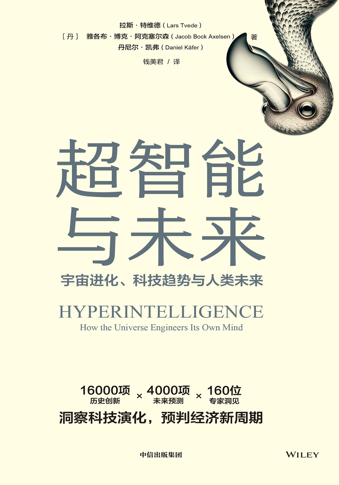 超智能与未来