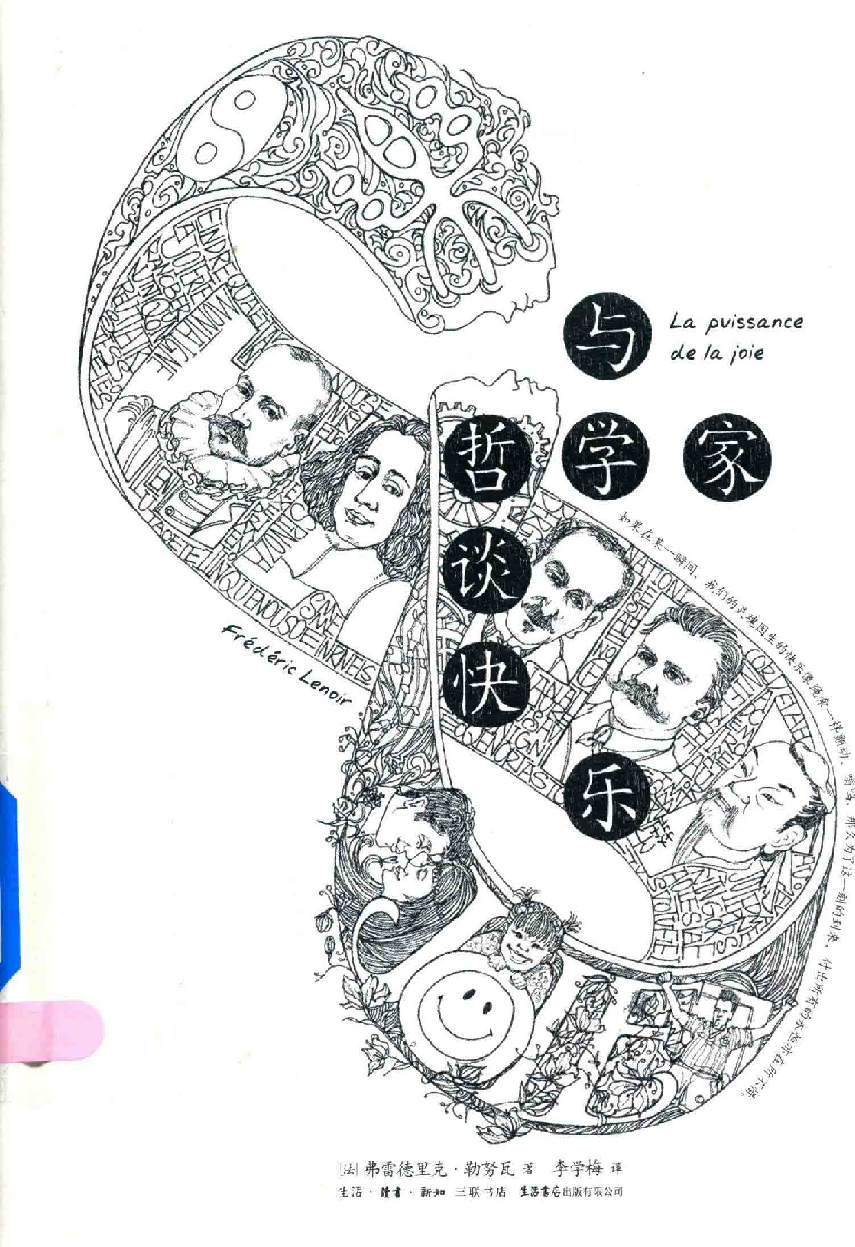 知心书知性系列 与哲学家谈快乐
