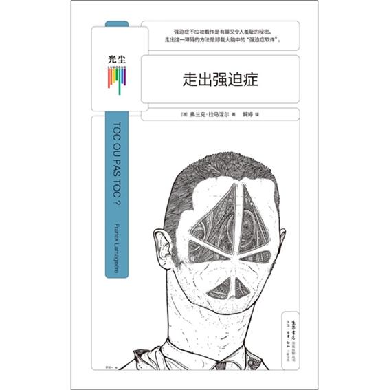 #走出强迫症