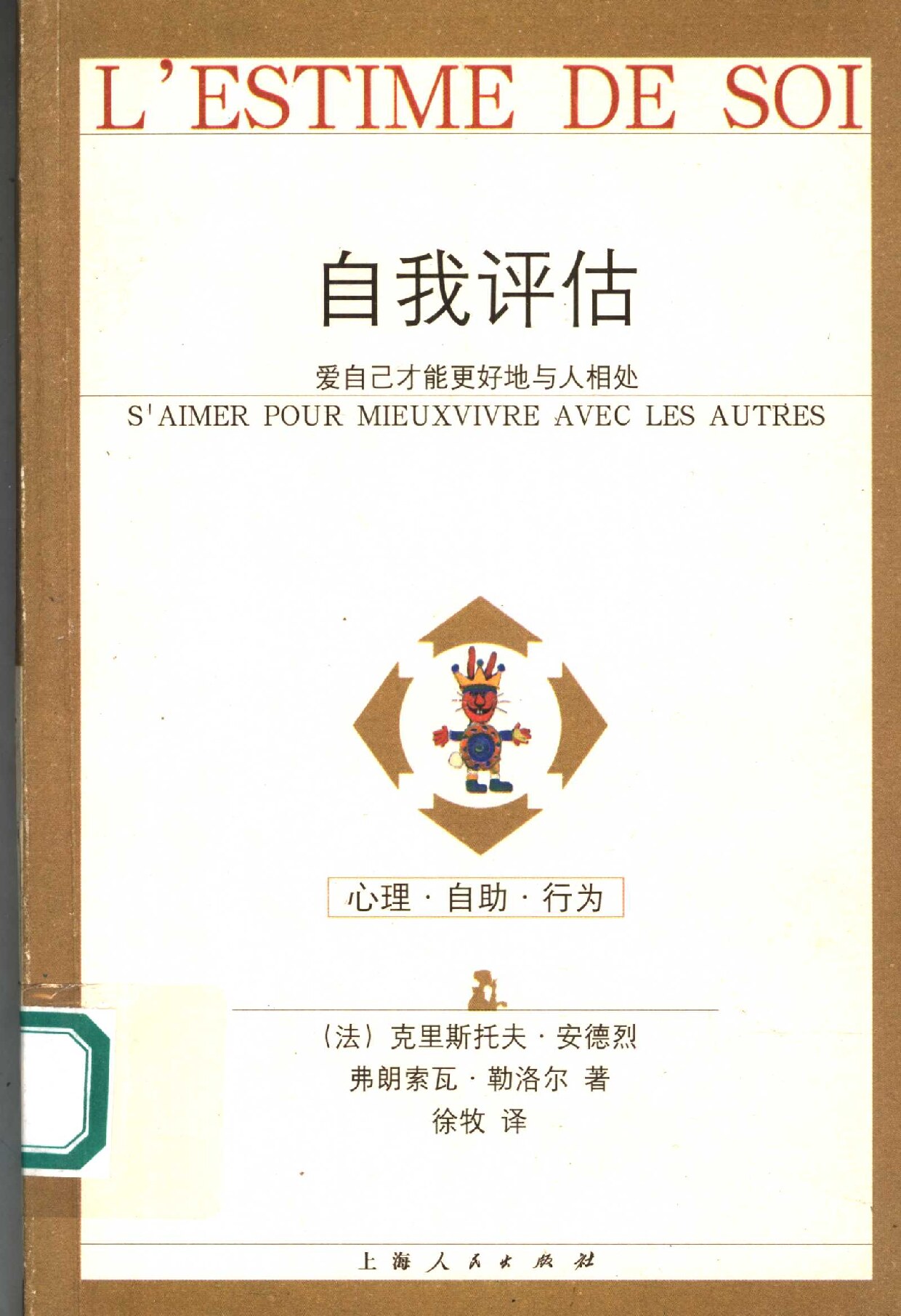 自我评估 爱自己才能更好地与人相处