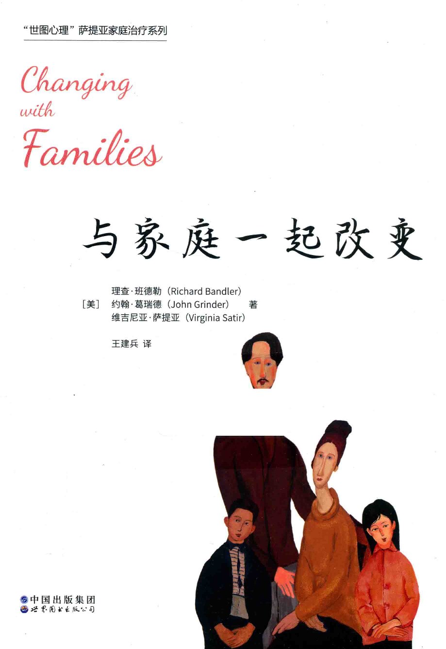 与家庭一起改变