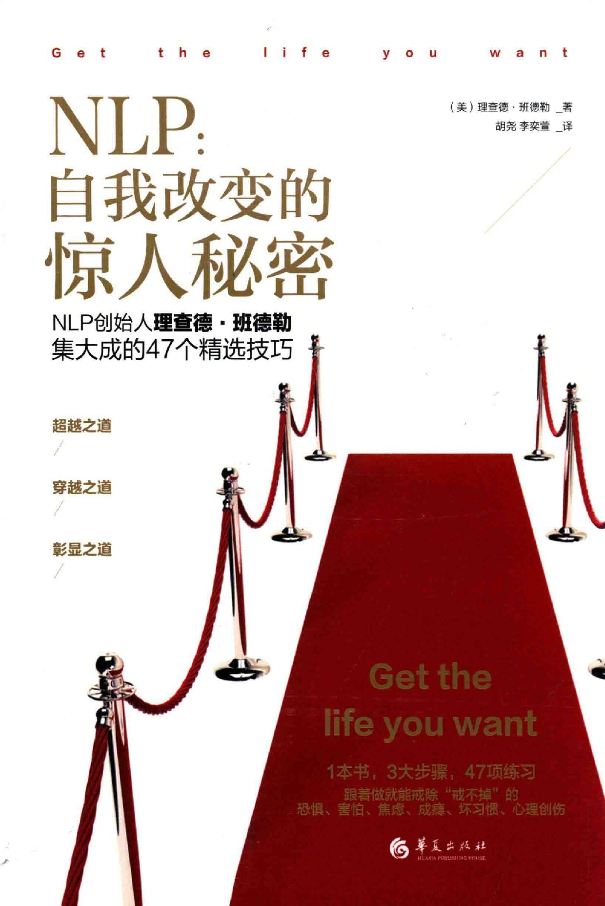 NLP 自我改变的惊人秘密