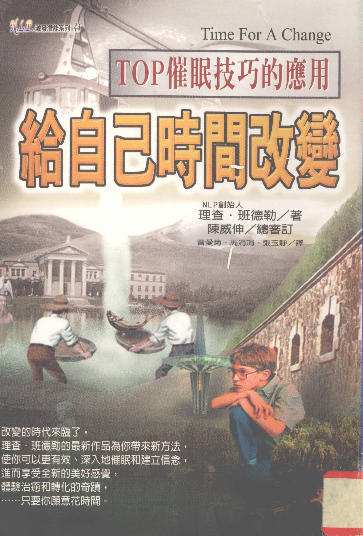 给自己时间改变 TOP催眠技巧的应用