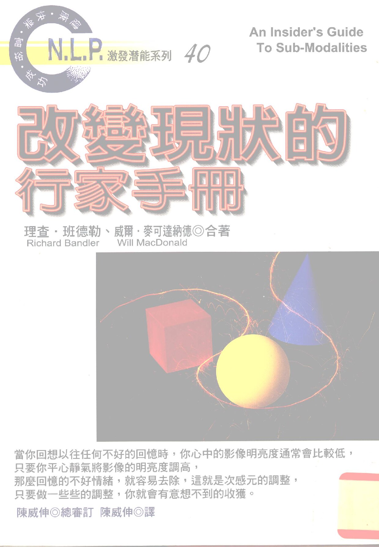 改变现状的行家手册