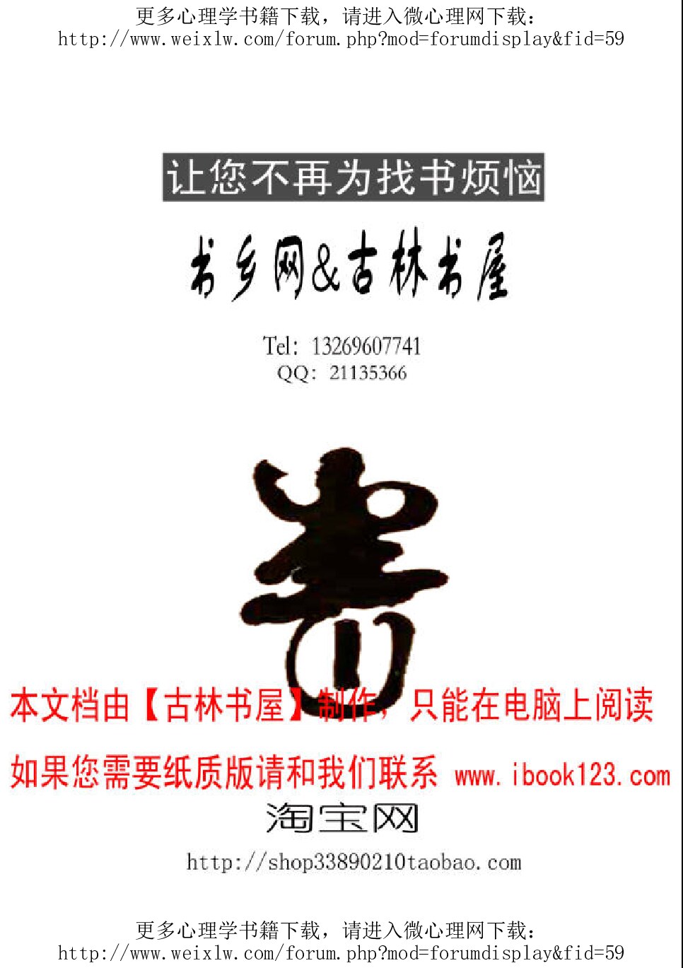 NLP四大原始手稿之：瞬间亲和力
