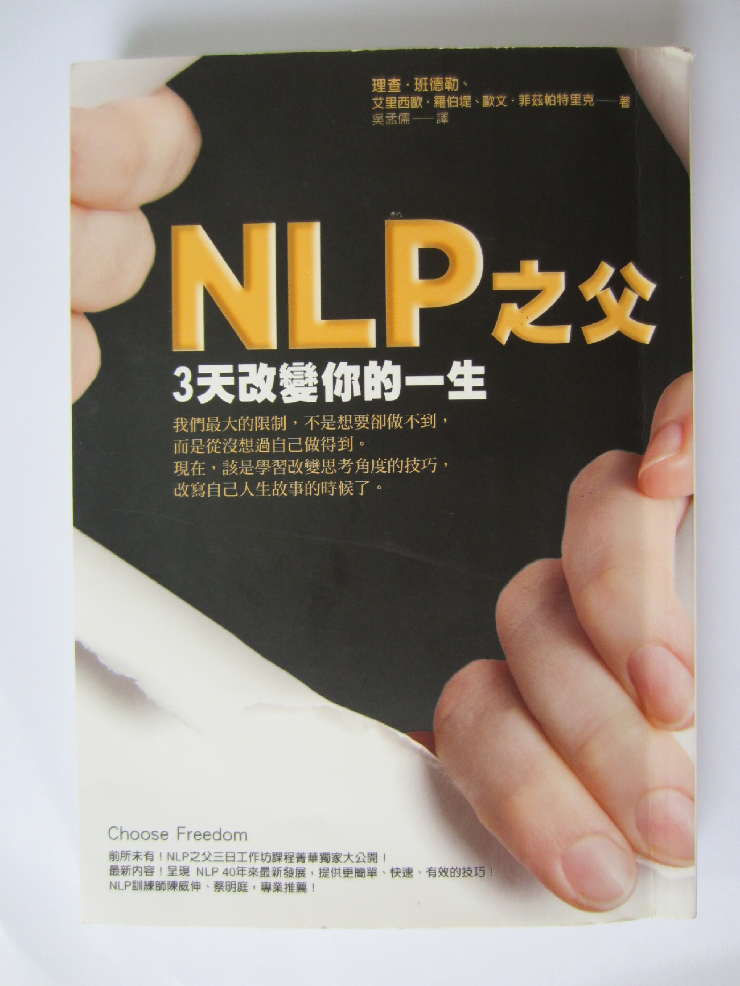NLP之父3天改變你的一生