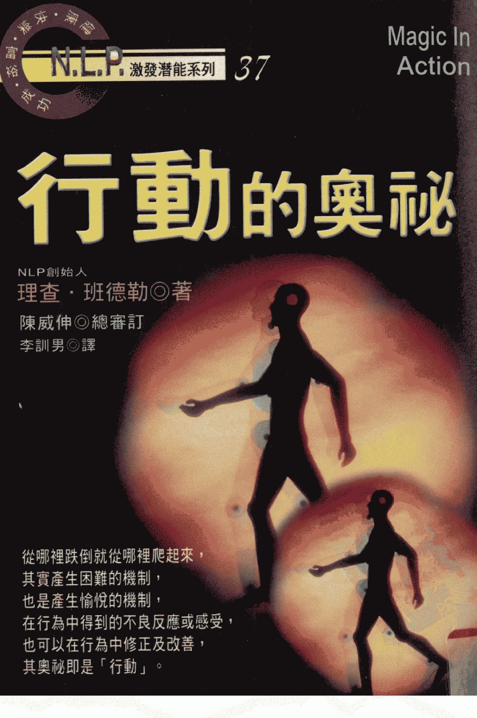行动的奥秘