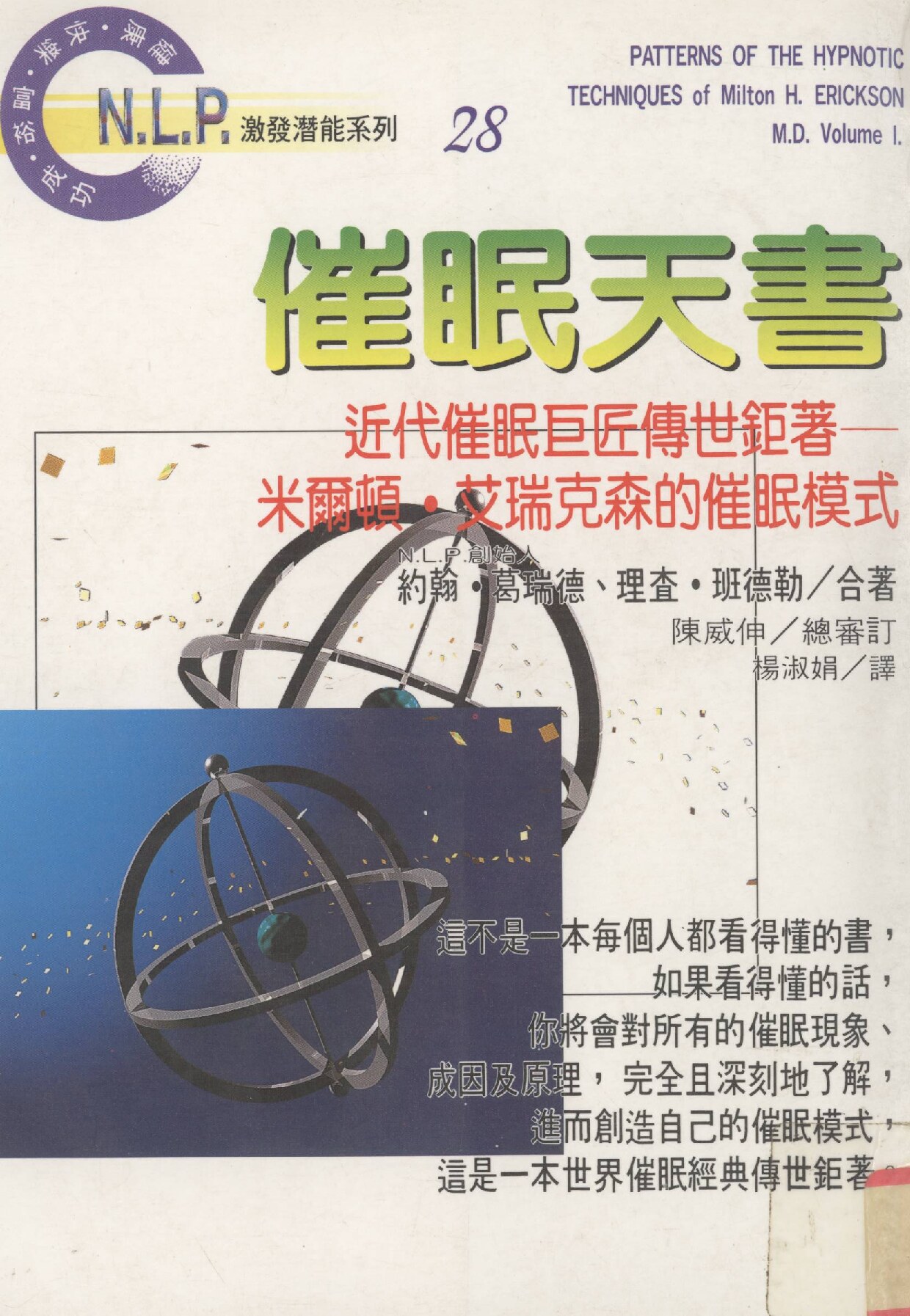 催眠天书 近代催眠巨匠传世巨著 米尔顿·艾瑞克森的催眠模式 2
