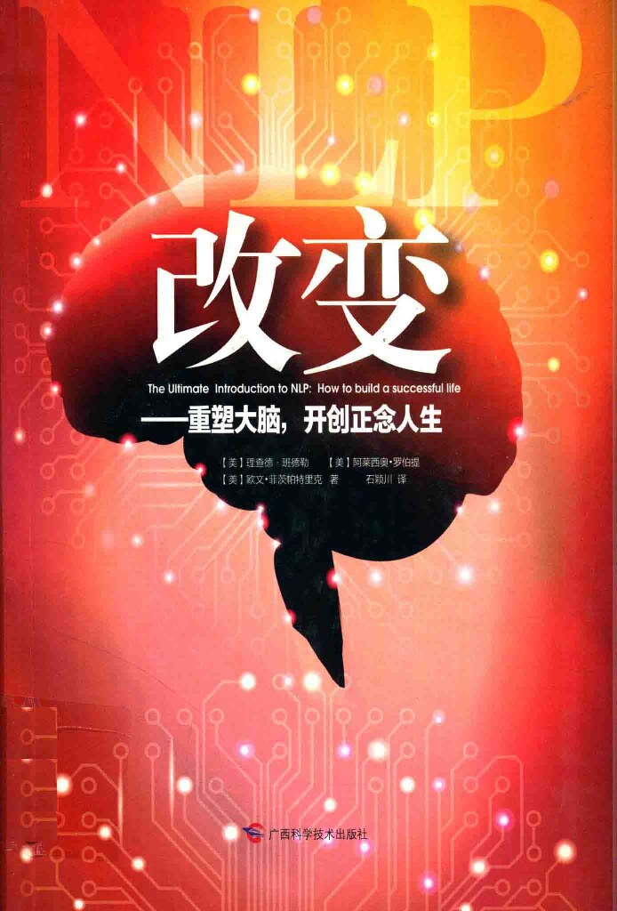 改变重塑大脑，开创正念人生