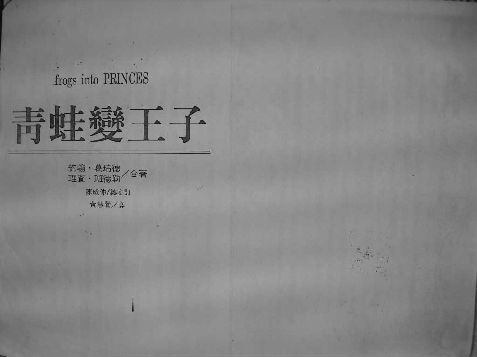 NLP四大原始手稿之一——青蛙变王子