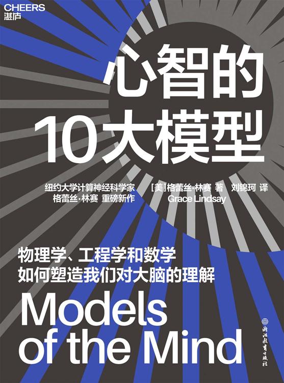 心智的10大模型
