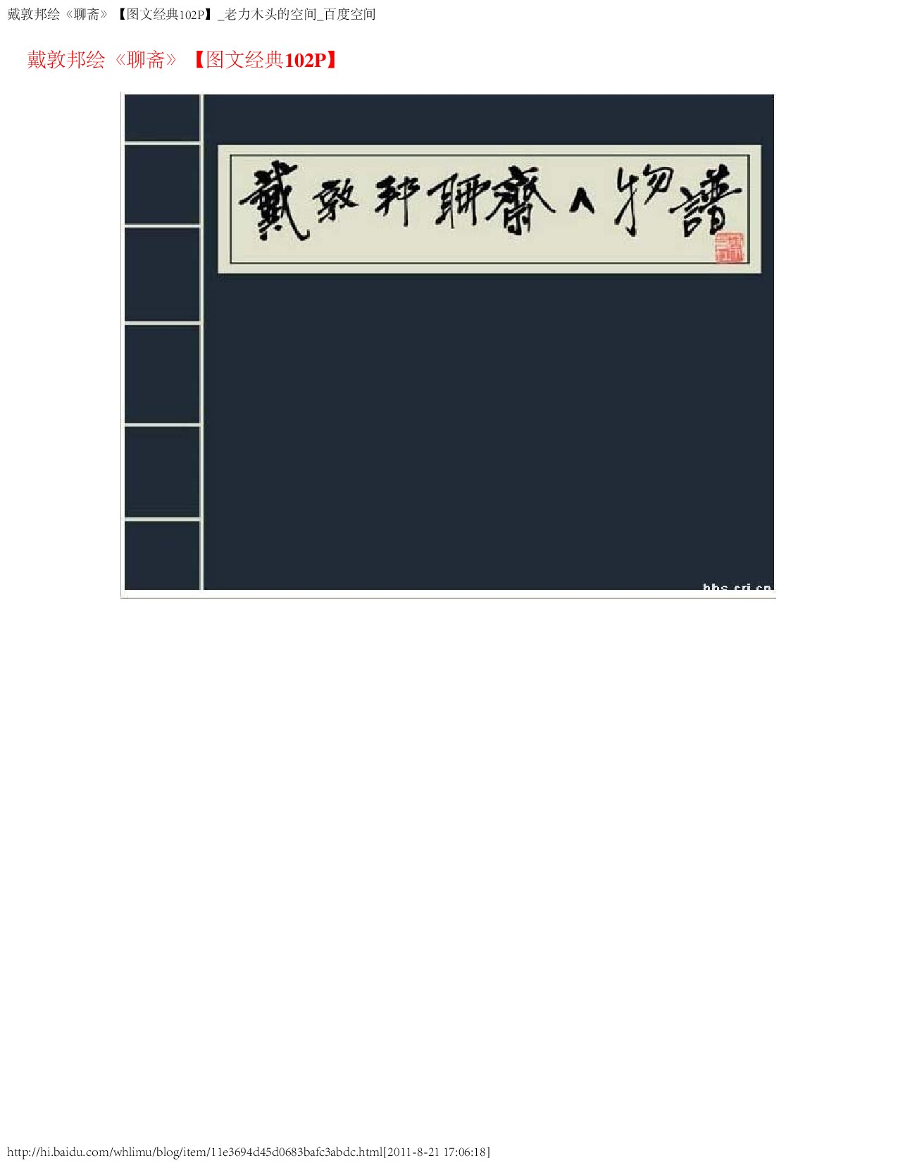 戴敦邦绘《聊斋》