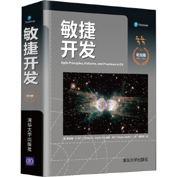 敏捷开发（纪念版）