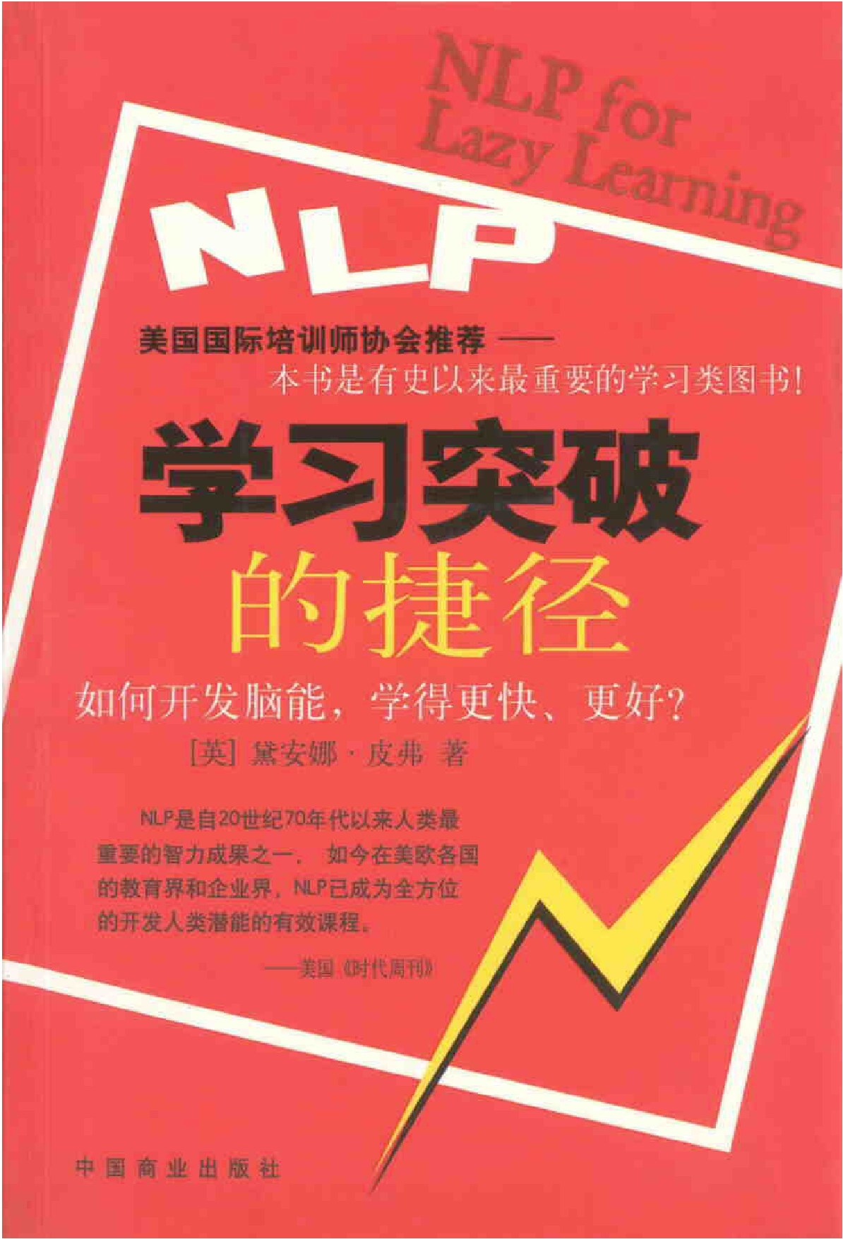 NLP学习突破的捷径