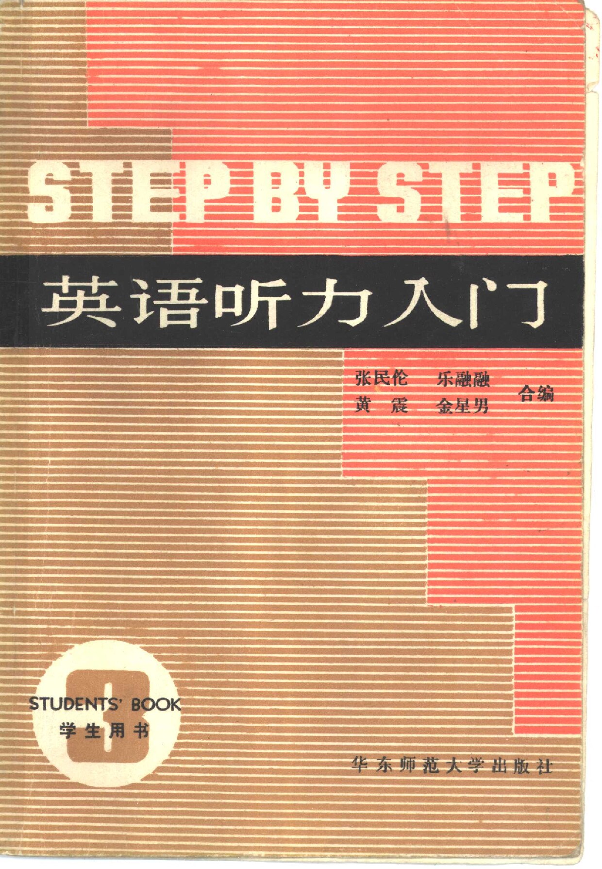 英语听力入门 学生用书 第3册