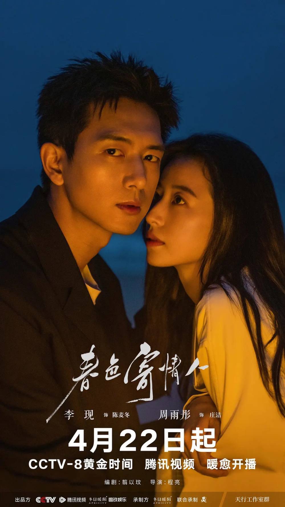 春色寄情人（吾乡有情人）