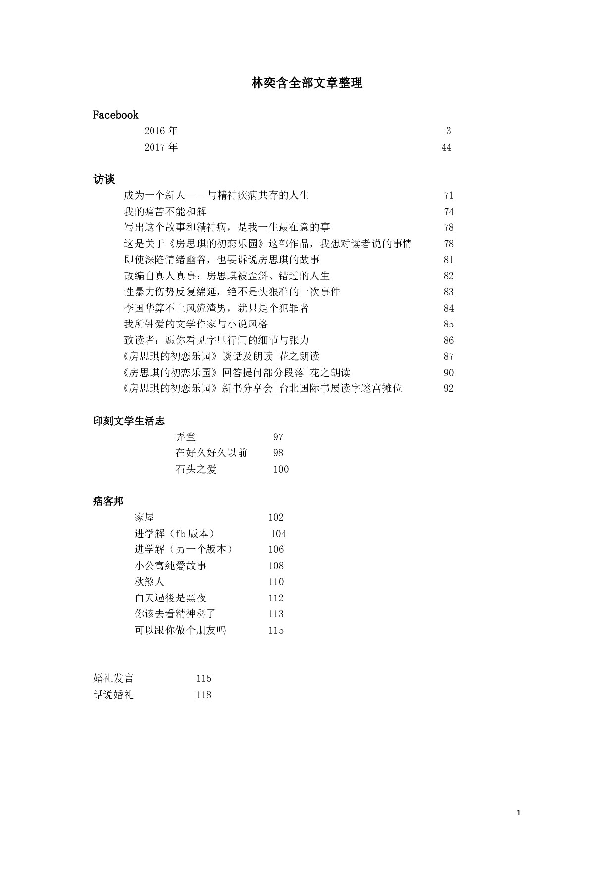 林奕含全部文章整理