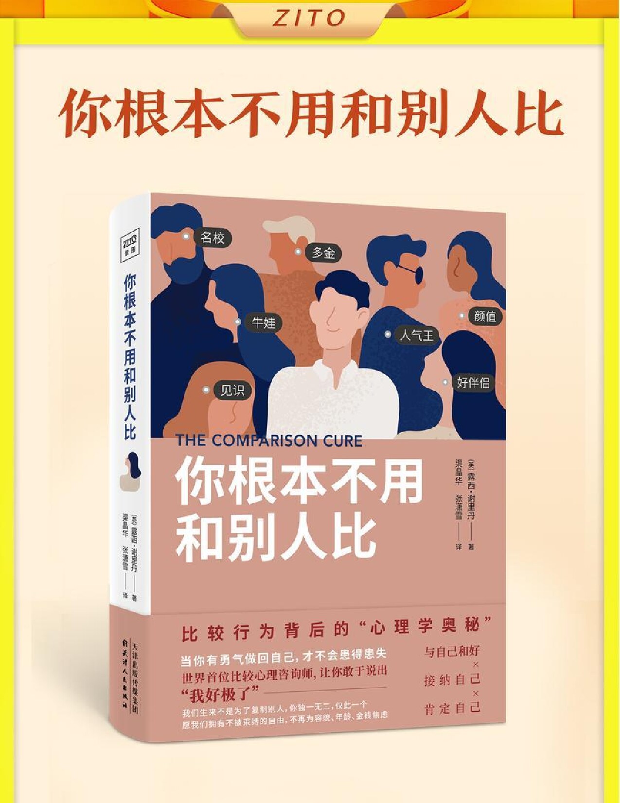 你根本不用和别人比