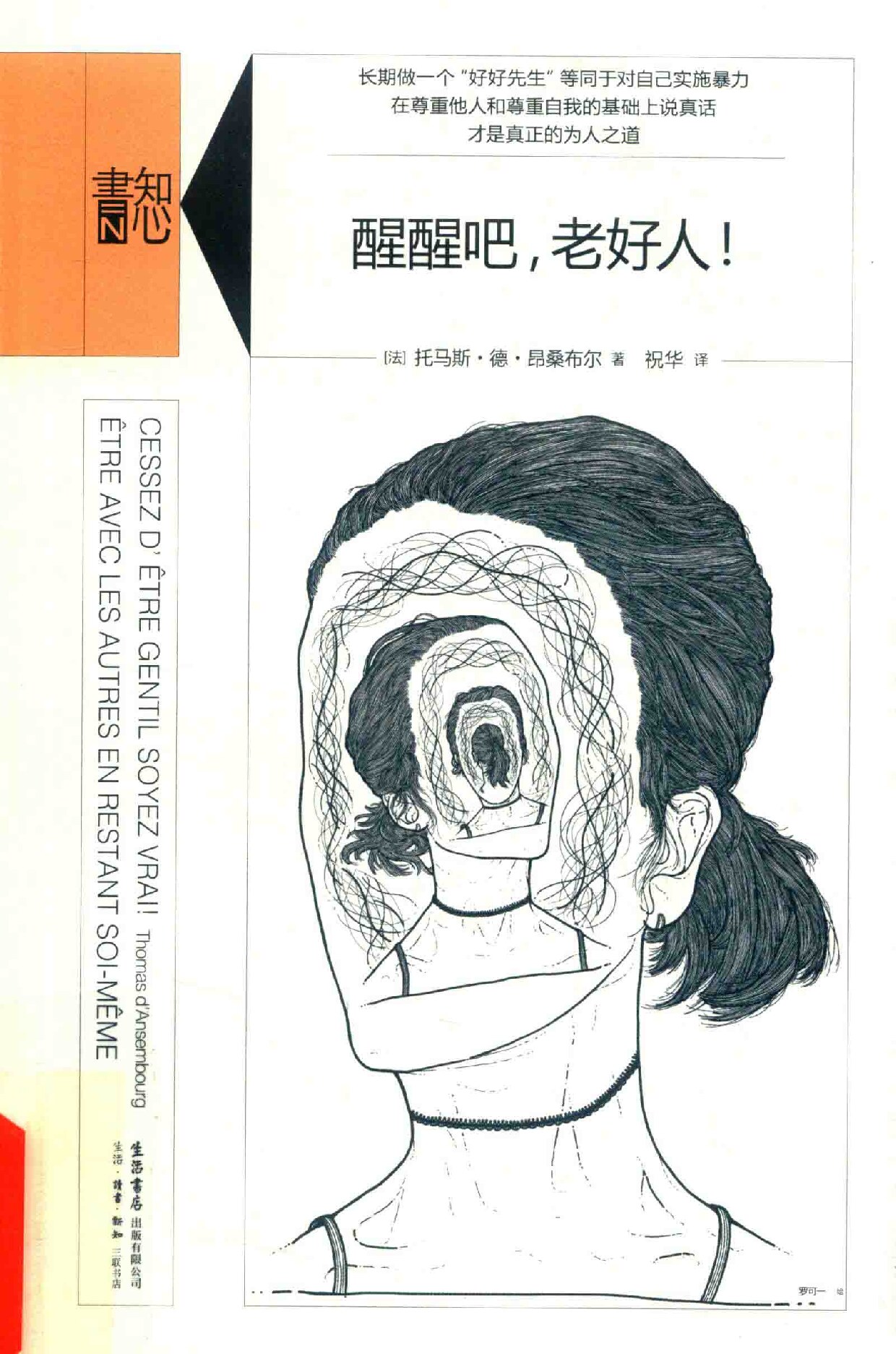 醒醒吧,老好人