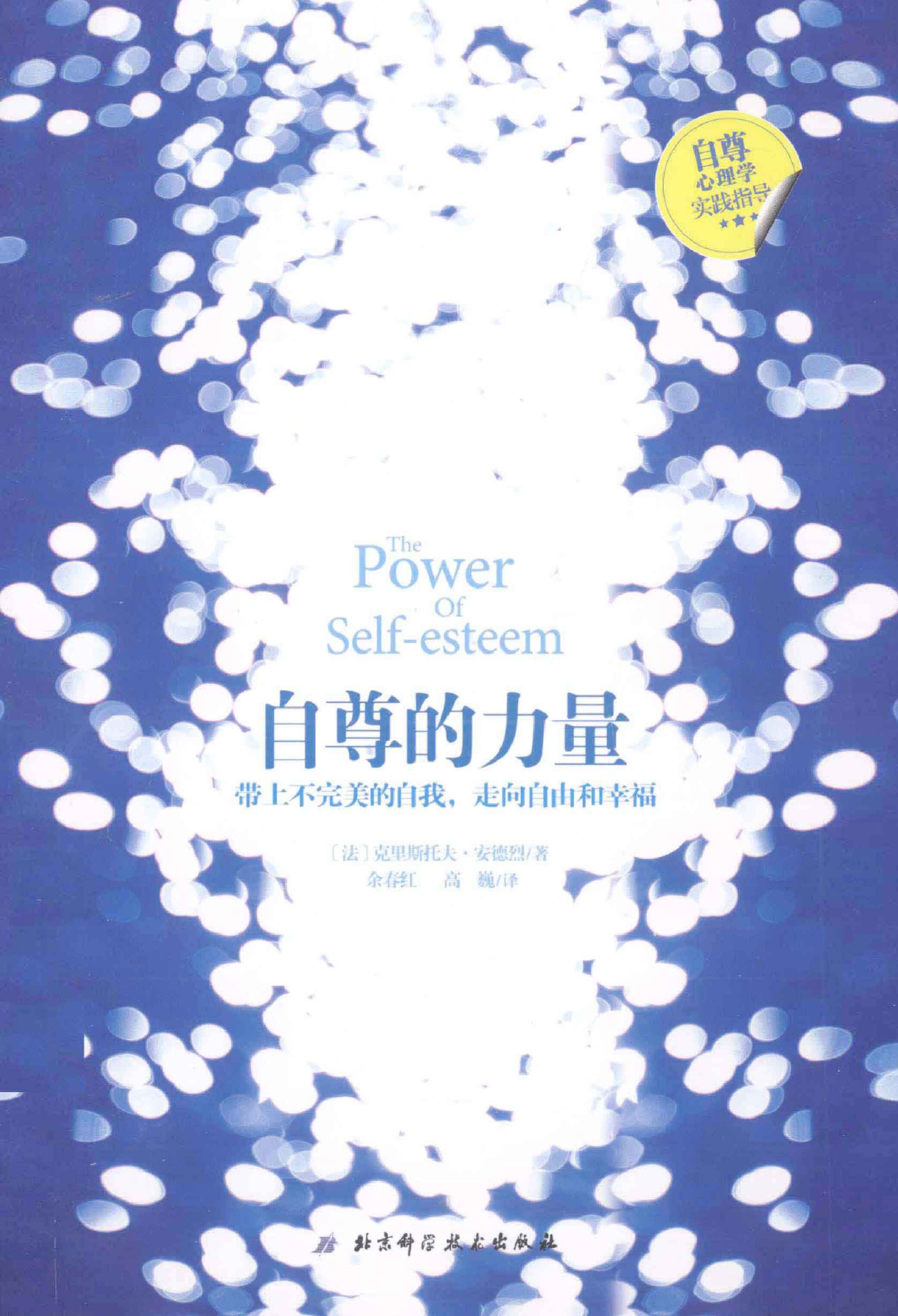 自尊的力量
