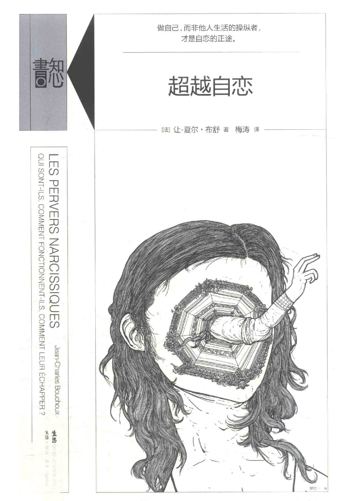 超越自恋