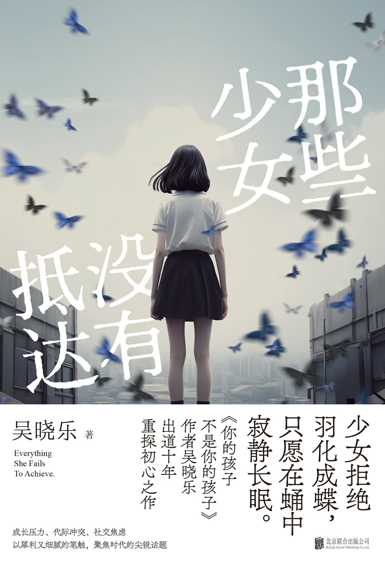 133402_那些少女没有抵达_吴晓乐