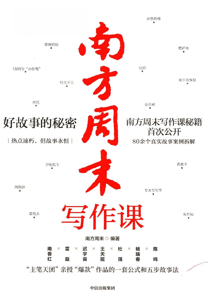 南方周末写作课