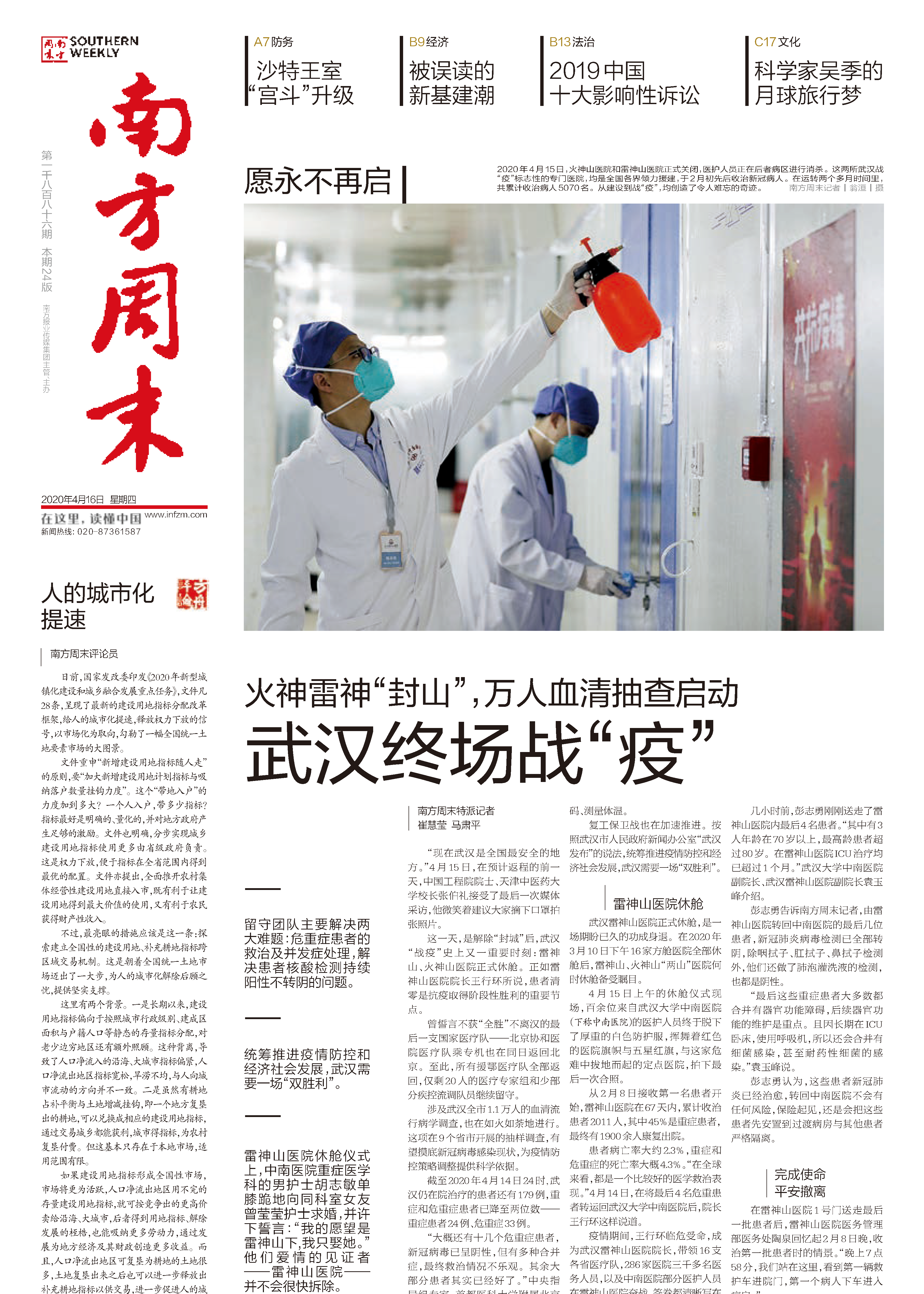 南方周末 被误读的新基建潮