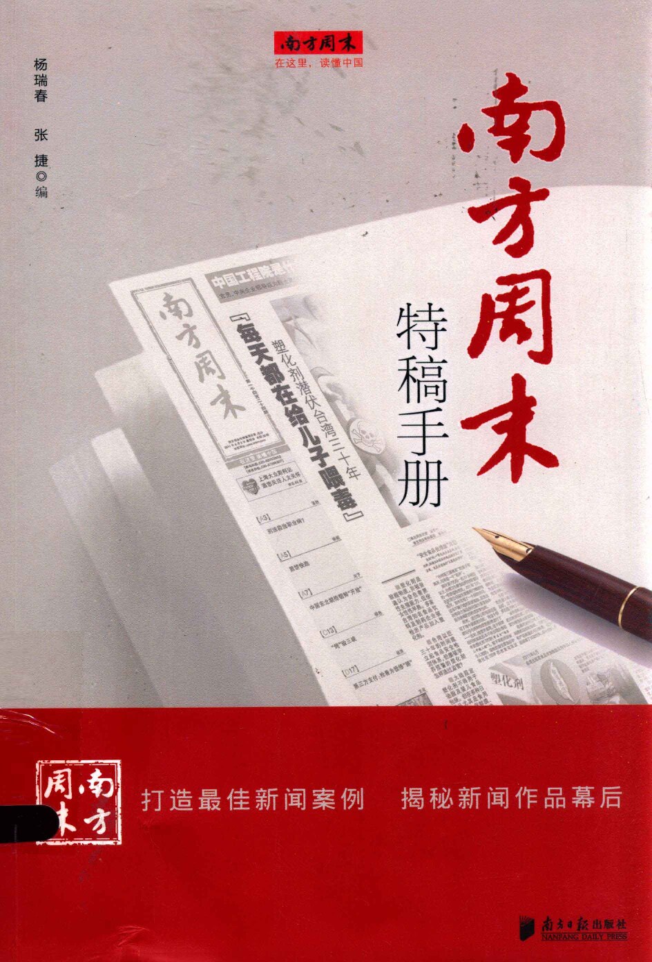 南方周末特稿手册