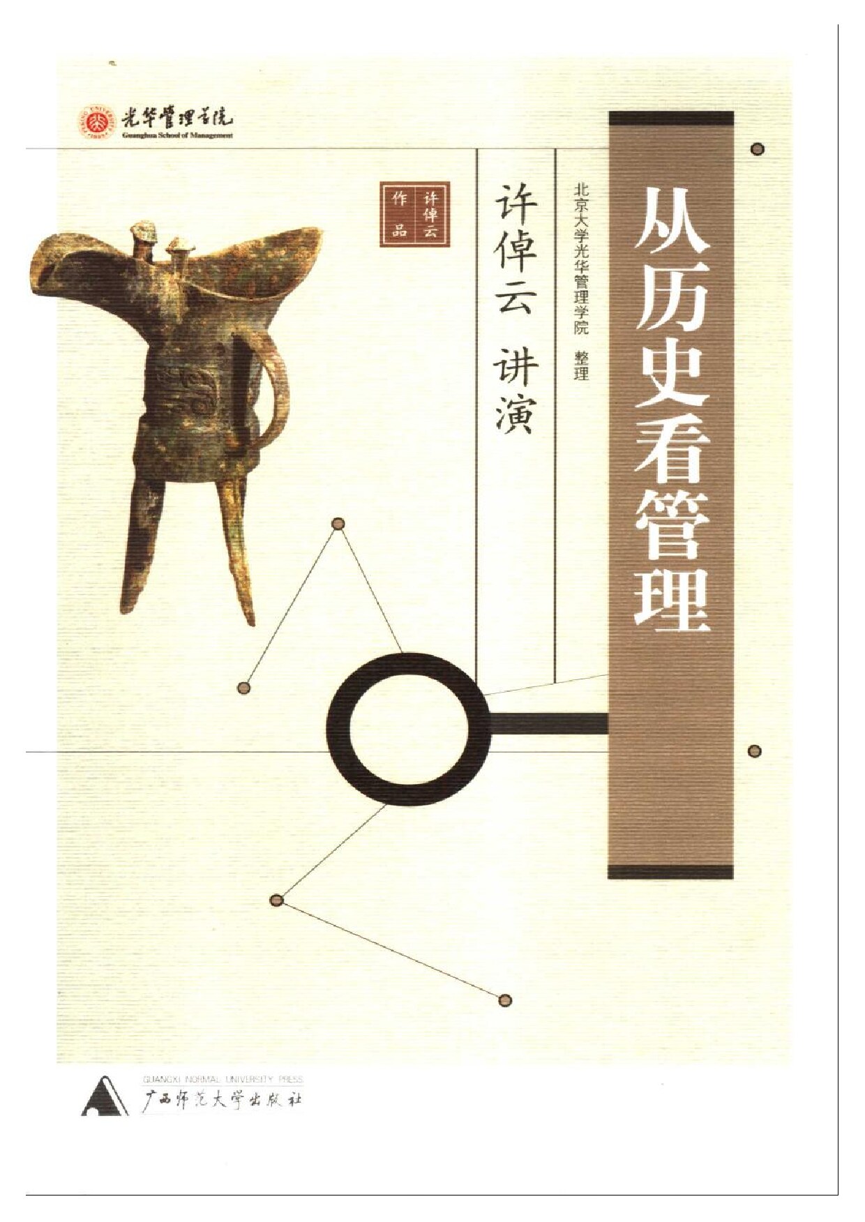 从历史看管理