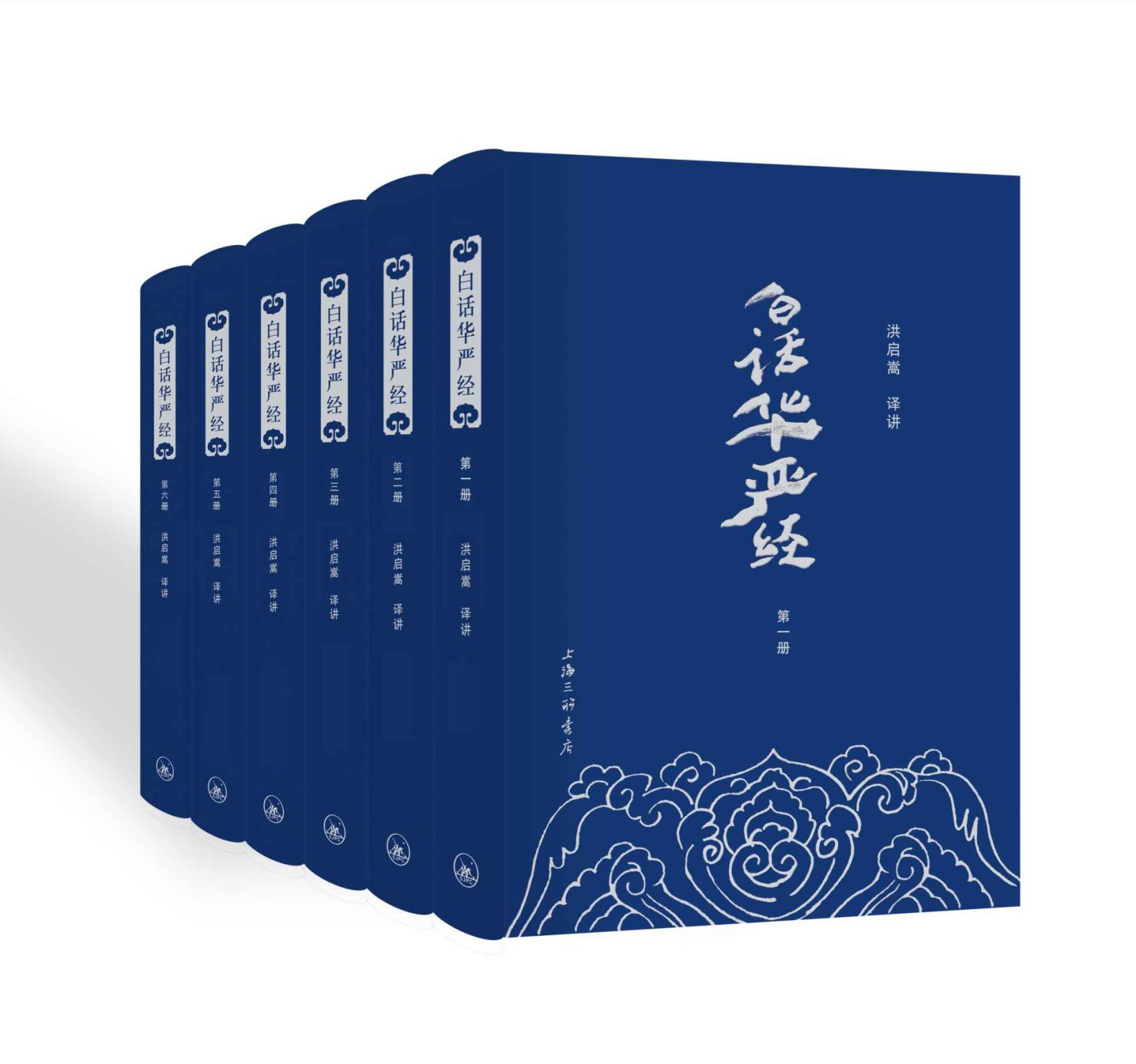 白话华严经(套装共6册)