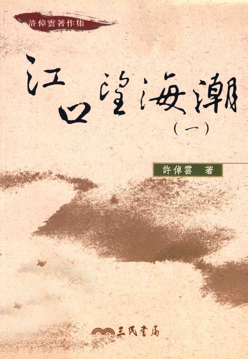 江口望海潮（一）