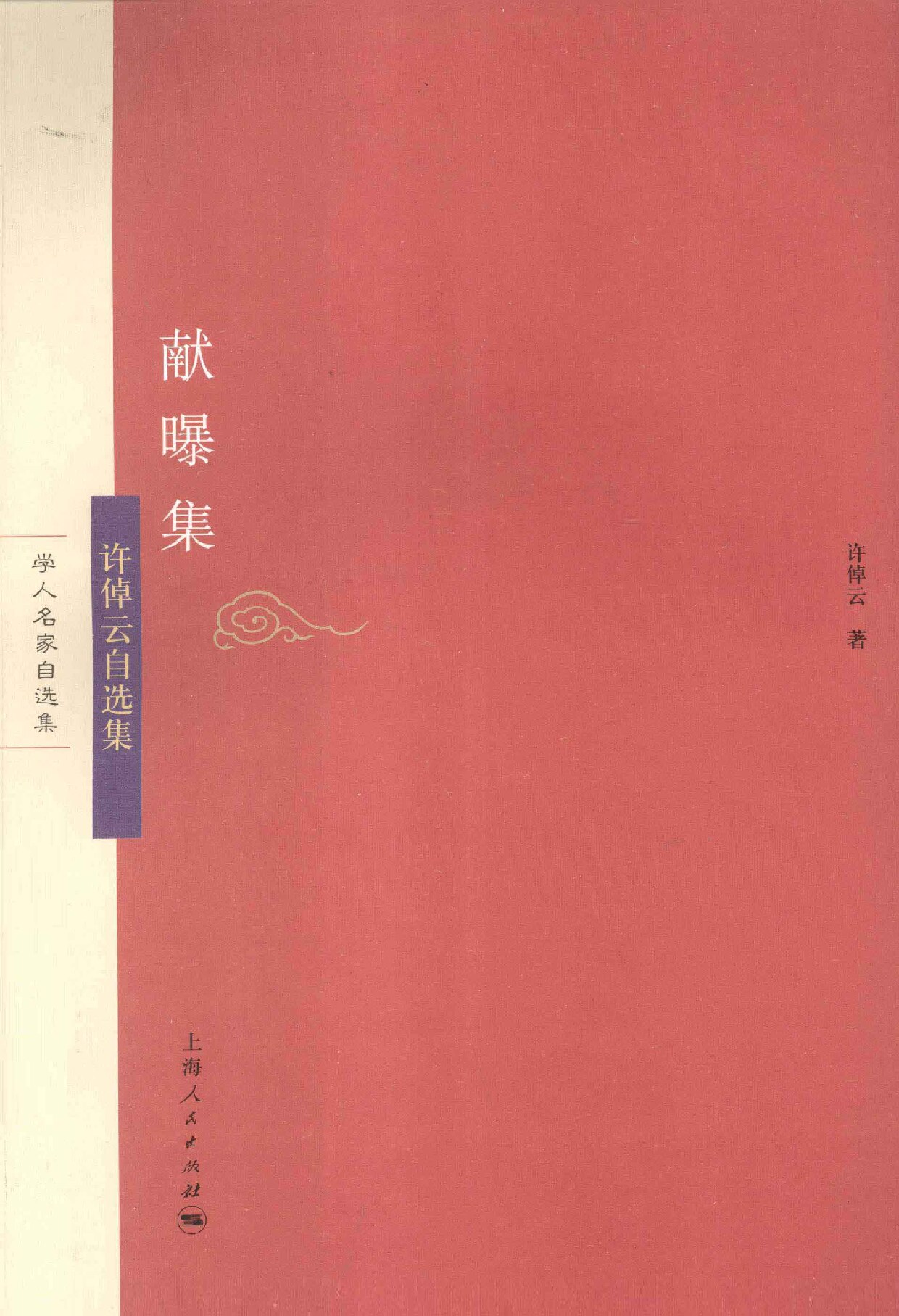 献曝集
